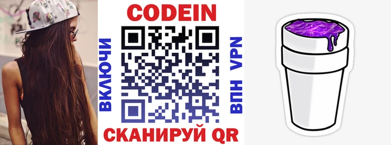 Codein напиток Lean (лин)  Купить где  Краснокаменск 